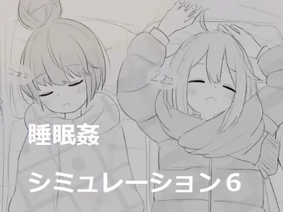 Sleep Rape Simulation 6 adult sex game