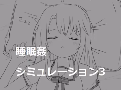 Sleep Rape Simulation 3 adult sex game