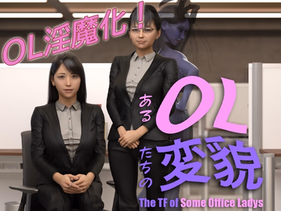 The TF of Some Office Ladies adult sex game