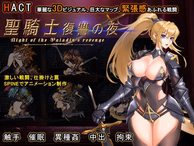 Paladin's Revenge adult sex game