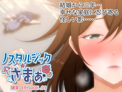 Nostalgic Summer EPISODE. Ema adult sex game