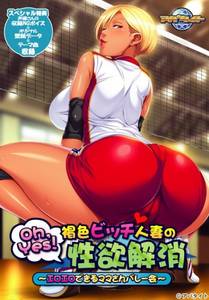 Oh, Yes! Kasshoku Bitch Hitozuma no Seiyoku Kaishou ~Ero Ero Dekiru Mama-san Volley Kai~ adult sex game