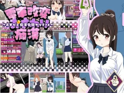 Train Modification Osawaru Molester ~Hand-grip Molester Space Creation~ adult sex game