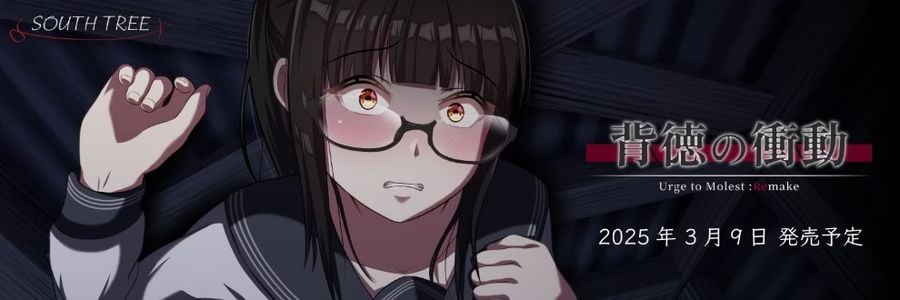 Urge to Molest Remake adult sex game