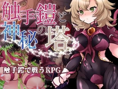 Tentacle Armor and the Mystic Tower adult sex game