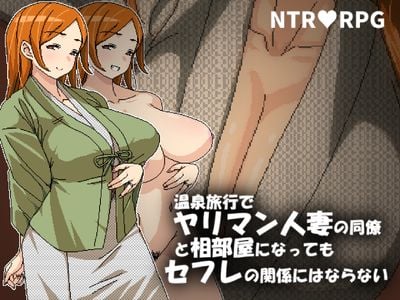 No Sexual Relationship Even Though Sharing a Room With a Slutty Married Colleague on a Hot Spring Trip adult sex game