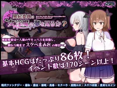 Do Disciplinary Committee Members Dream of Succubi? adult sex game