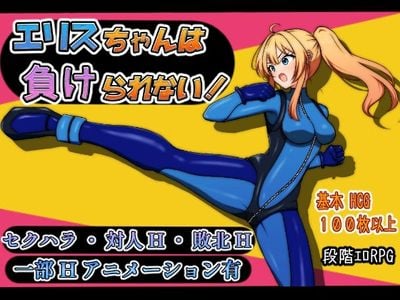 Eris-chan Can’t Lose! adult sex game