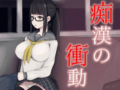 Urge to Molest adult sex game