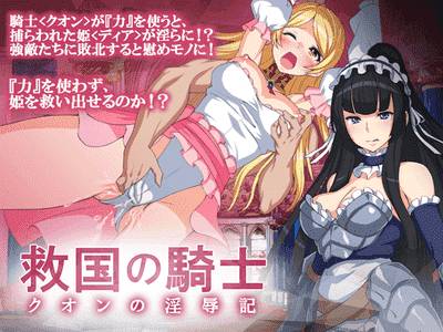 Devoted Knight Kuon Records of Lewdness RPG adult sex game