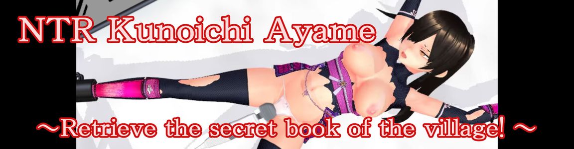 NTR Kunoichi Ayame ～Retrieve the secret book of the village! ～ adult sex game