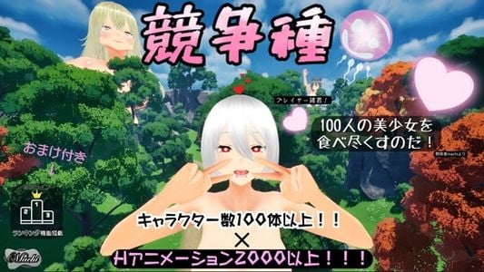 Competitive Species adult sex game