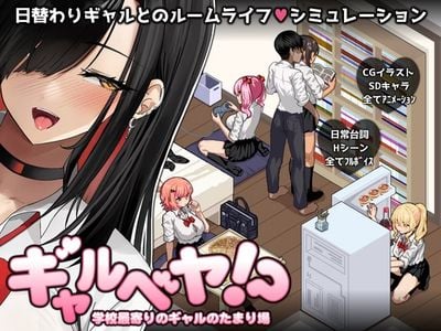 Gal Party! ~The hangout with gals from the nearest school~ adult sex game