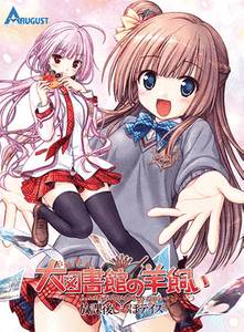 Daitoshokan no Hitsujikai ~Houkago Shippo Days~ adult sex game