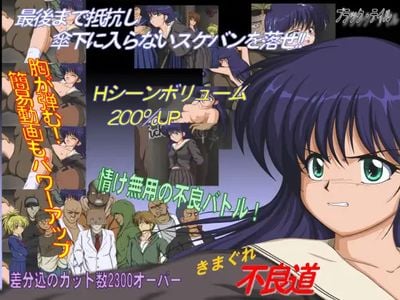 Kimagure Delinquent Road adult sex game