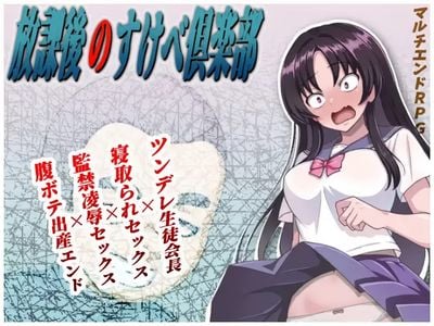 After School Lewd Club adult sex game