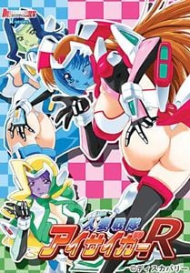 Hitozuma Sentai Aisaiger R adult sex game