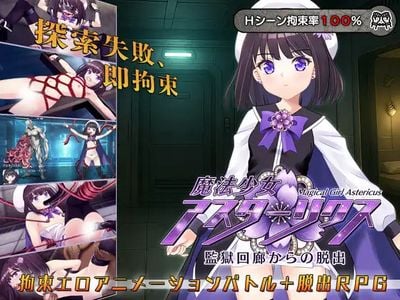 Magical Girl Astericus: Escape from the Prison Corridor adult sex game