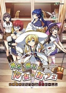 Yuusha to Maou to, Majo no Café секс игры для взрослых