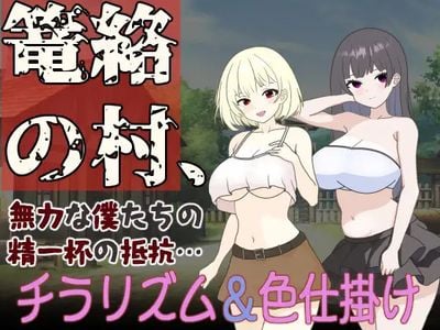 The Village of Entrapment, Our Powerless Struggle to the Best of Our Ability jogos pornôs adultos
