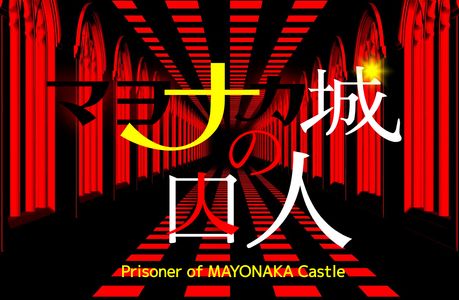 Prisoner of Mayonaka Castle jogos pornôs adultos