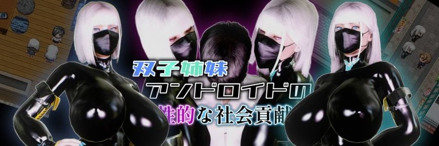 (Out of Control) Twin Sister Android's Sexual Social Contribution adult sex game