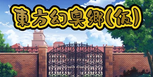 Touhou Fart RPG Prototype adult sex game