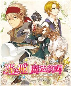 Magical Fable: The Princess of Light adult sex game