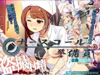 Nurse call security guard секс игры для взрослых