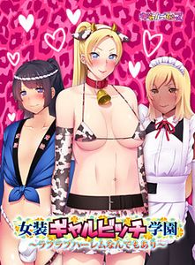 Cross-dressing Gyaru Bitch Academy 3 секс игры для взрослых
