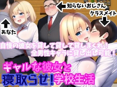 Let My Gal Girlfriend Be Stolen! School Life секс игры для взрослых