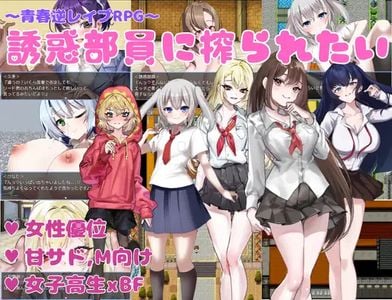 I Want to Be Milked by the Seduction Club Members jogos pornôs adultos