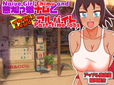 Naive Girl Chimu and Lewd Part-time Work секс игры для взрослых