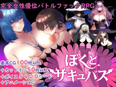 Me and Succubus adult sex game