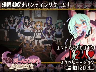 Tentacle Girls Hunt ~Getting Off in an Abandoned School~ adult sex game