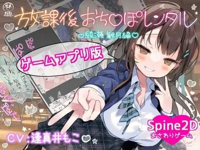After-School Dick Rental – Ayase Mizuki Edition секс игры для взрослых