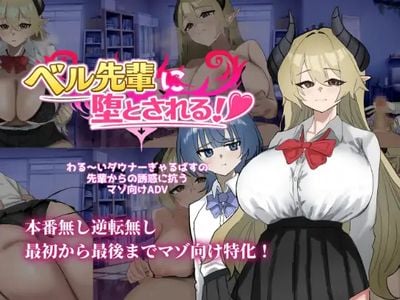 Seduced by Bell-senpai! adult sex game