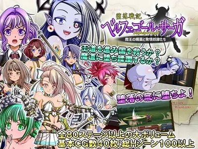 Belphegor Saga adult sex game