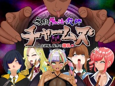 Incompetent Magic Teacher Charmes Life Reversal -Vengeful Breasts H- adult sex game