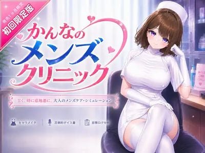 Kanna's Men's Clinic adult sex game
