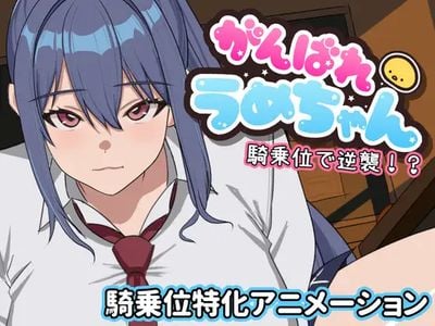 Let's go, Ume-chan! Attack from a standing position!? jogos pornôs adultos
