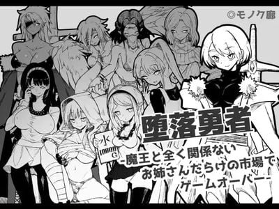 Fallen Hero - Game Over in a Market Full of Ladies Completely Unrelated to the Demon Lord - adult sex game