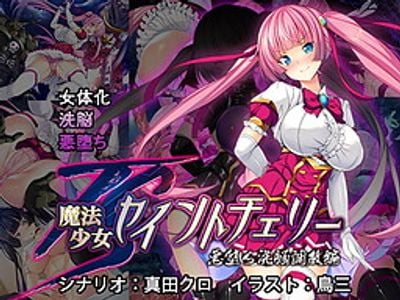 TS Mahou Shoujo Saint Cherry - Kuppuku no Akuochi Sennou Choukyou Hen секс игры для взрослых