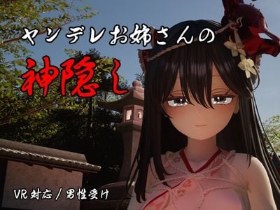 The Spiriting Away by a Yandere Onee-san adult sex game