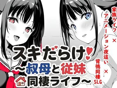 Sukidarake! ~Living Together with My Aunt and Cousin~ adult sex game