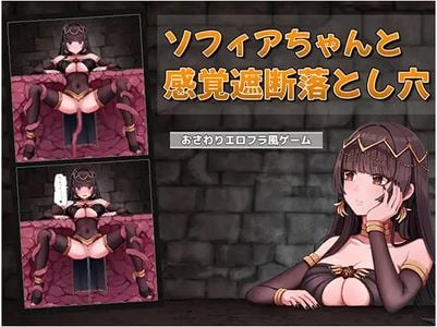 Sophia and the Sensory Deprivation Pitfall секс игры для взрослых