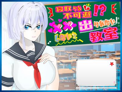 Cuckolding is inevitable! A classroom where you cant leave without xx секс игры для взрослых