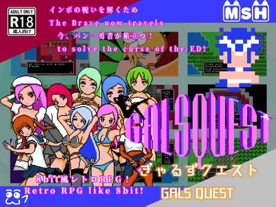GALS QUEST adult sex game