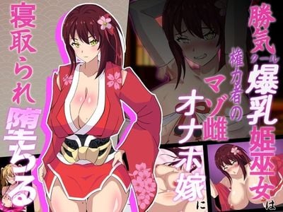 Divine Sakura Princess, The Proud Shrine Maiden’s Fall секс игры для взрослых
