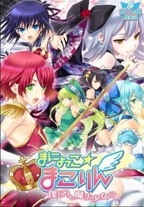Manyokko ☆ Makorin ~ I'm a Magical Girl Too!? adult sex game